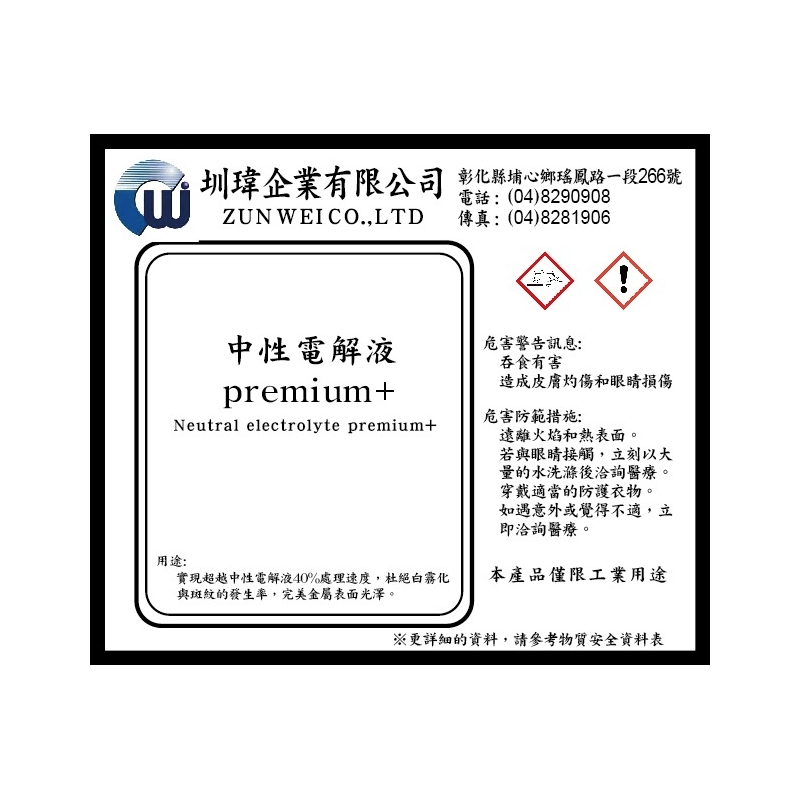 中性電解液Premium+ 1L