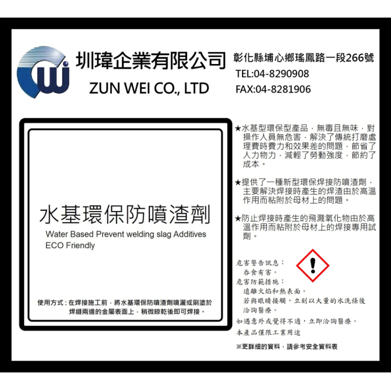 水基環保防噴渣劑1L